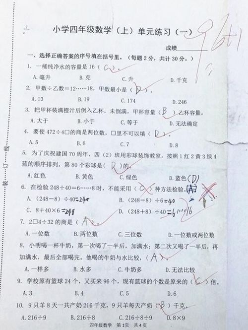 四級學(xué)生數(shù)學(xué)已有的基礎(chǔ)知識