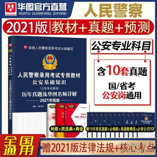 內(nèi)蒙古公安考試專業(yè)基礎(chǔ)知識