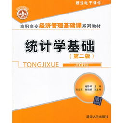 高職統(tǒng)計學(xué)基礎(chǔ)知識點