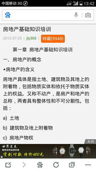 房地產(chǎn)基礎(chǔ)知識怎么逼客戶