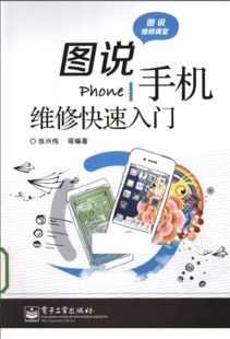 學(xué)修手機(jī)的基礎(chǔ)知識(shí)