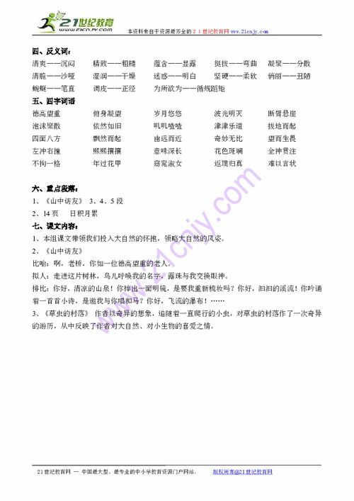 五級(jí)上冊(cè)基礎(chǔ)知識(shí)試卷