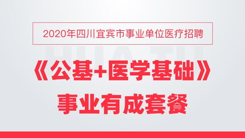 宜賓事業(yè)單位醫(yī)學(xué)基礎(chǔ)知識