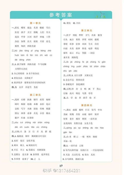 二年級語文基礎知識訓練題,二年級上冊語文基礎知識訓練題,二年級語文基礎知識訓練量詞