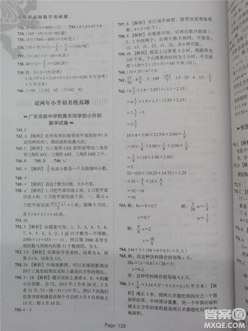 基礎(chǔ)知識(shí),答案,數(shù)學(xué)