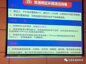 治療院感基礎(chǔ)知識(shí)培訓(xùn)