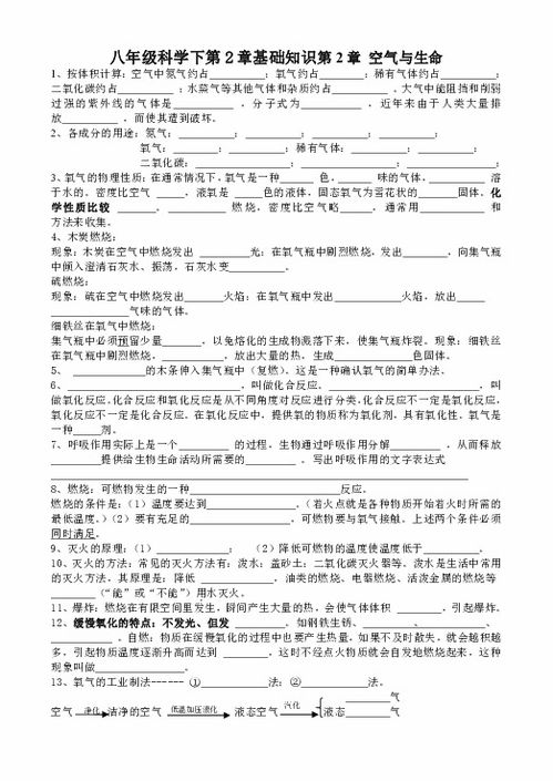 八下科學(xué)第二章基礎(chǔ)知識(shí)填空題