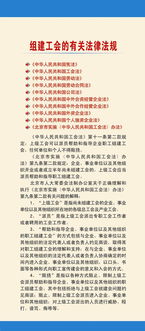 工會基礎知識及相關(guān)法律法規(guī)